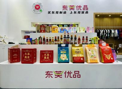 2023首届东莞莞企莞货博览会